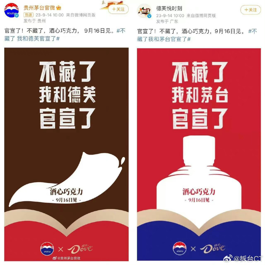 贵州茅台与德芙共同宣布,两者携手合作的“茅小凌”酒心巧克力正式推出