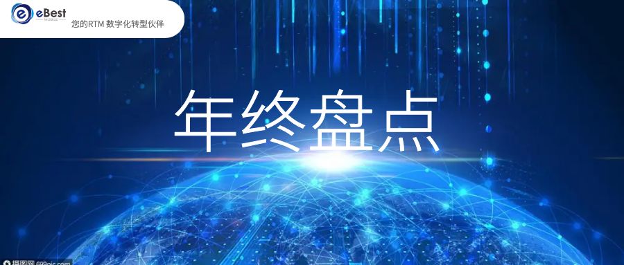 年终盘点 | 2023奋楫扬帆 2024再创辉煌