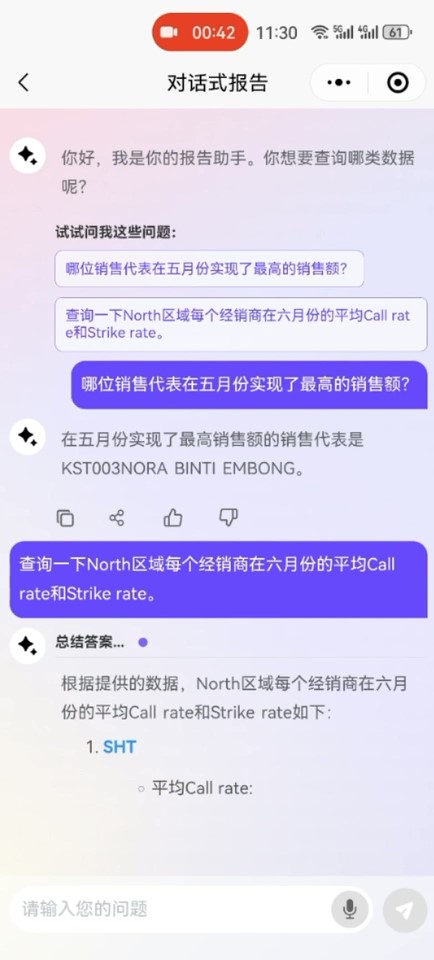 智能报表